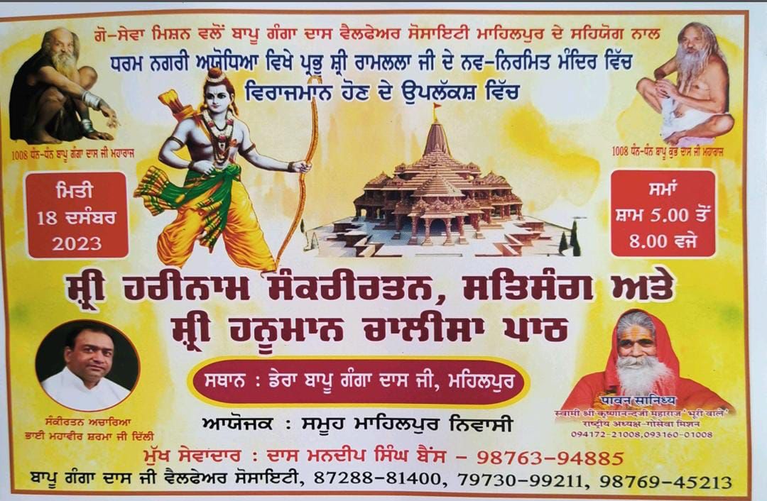 गो-सेवा मिशन ने बापू गंगा दास वेलफेयर सोसायटी माहिलपुर के सहयोग से 18 दिसंबर को एक धार्मिक समारोह का आयोजन किया।
